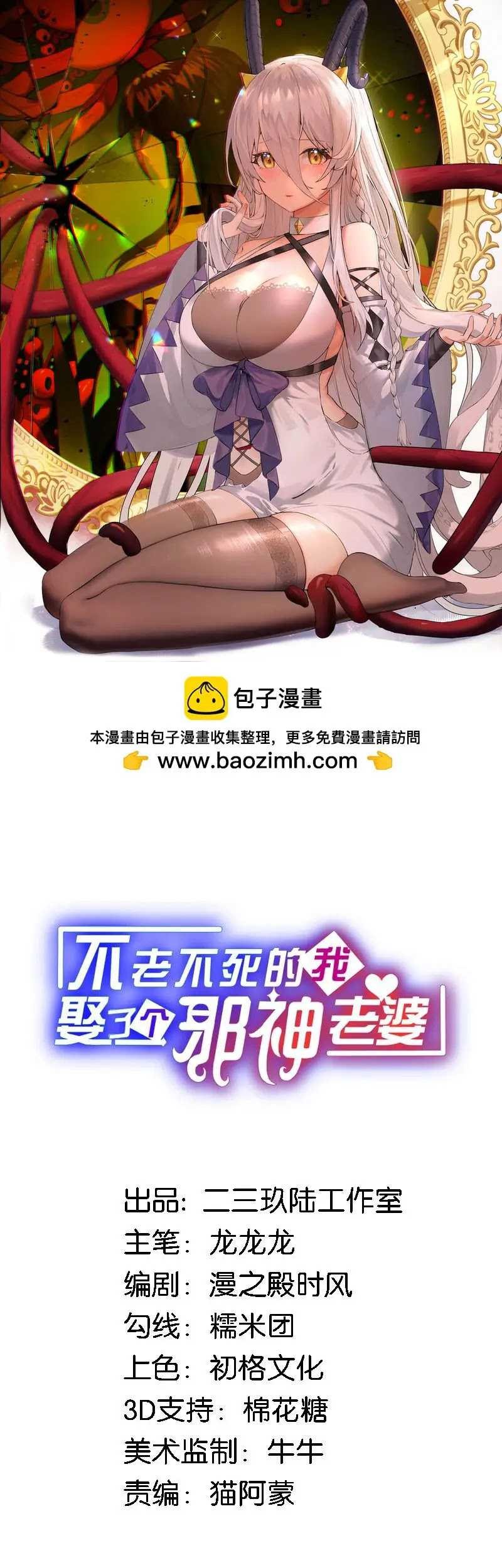 Baca Manhua Immortal Me And Eldritch Wife Chapter 21 Gambar 2