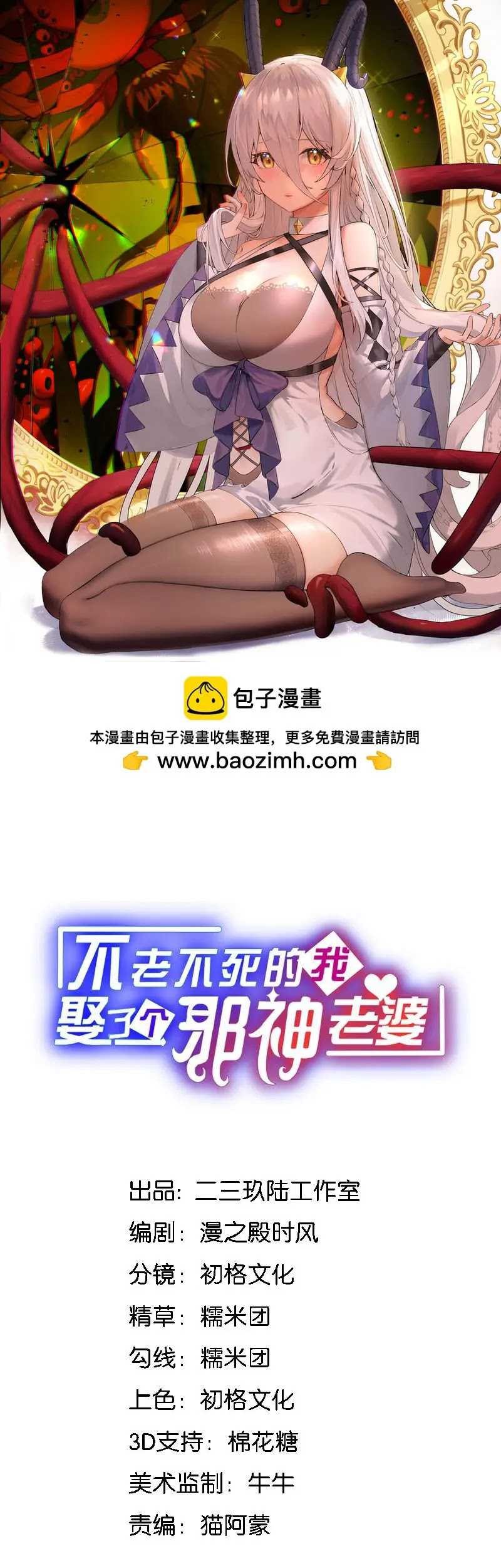 Baca  Immortal Me And Eldritch Wife Chapter 18 Gambar 2