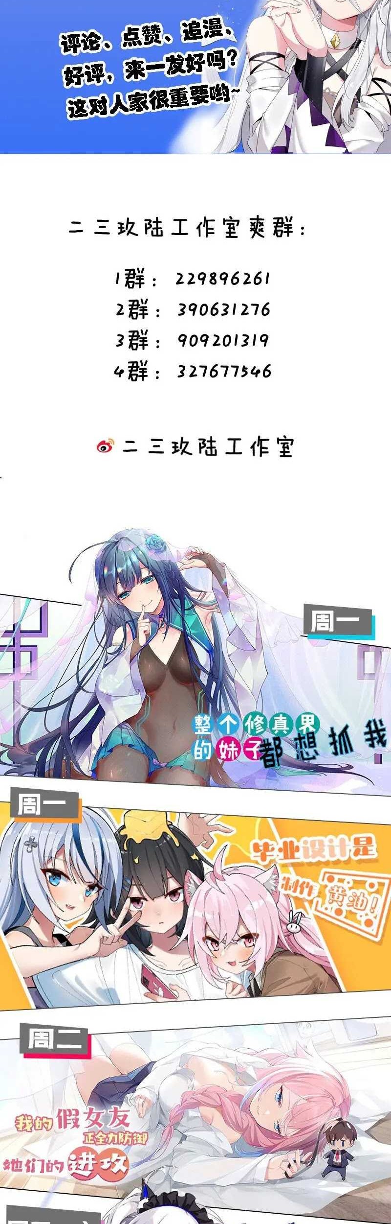 Immortal Me And Eldritch Wife Chapter 17 Gambar 27