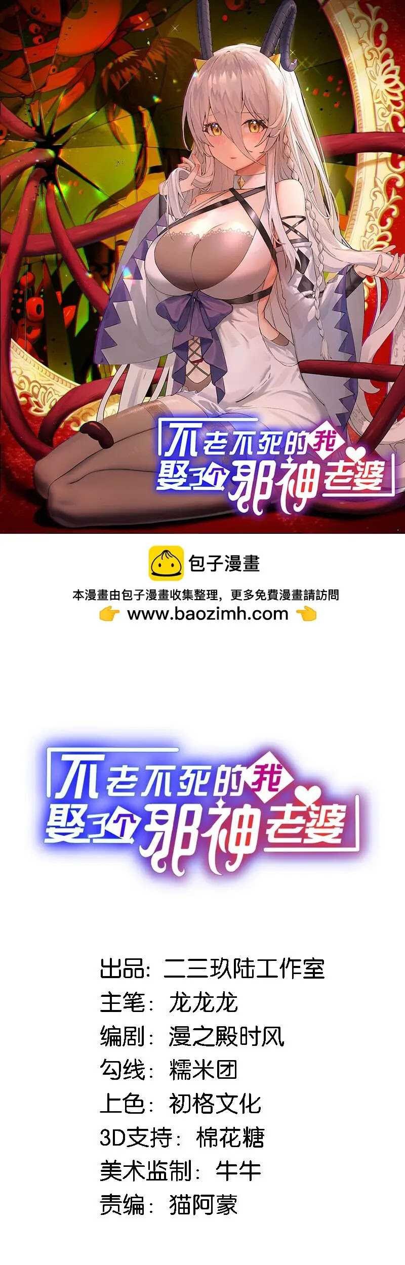 Baca Immortal Me And Eldritch Wife Chapter 15 Gambar 2