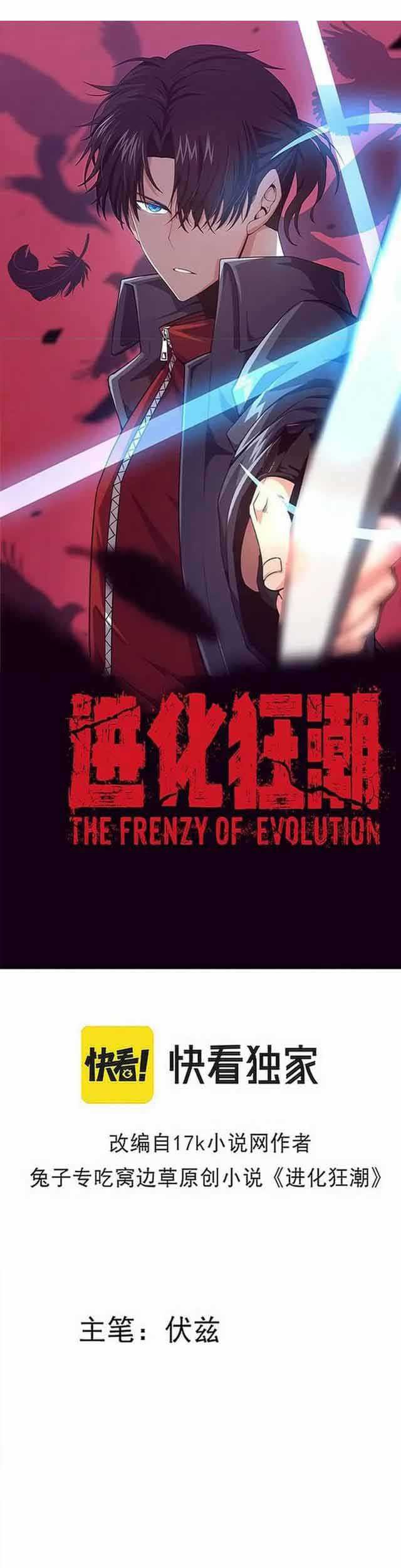 Baca Evolution Frenzy Chapter 114 Gambar 2