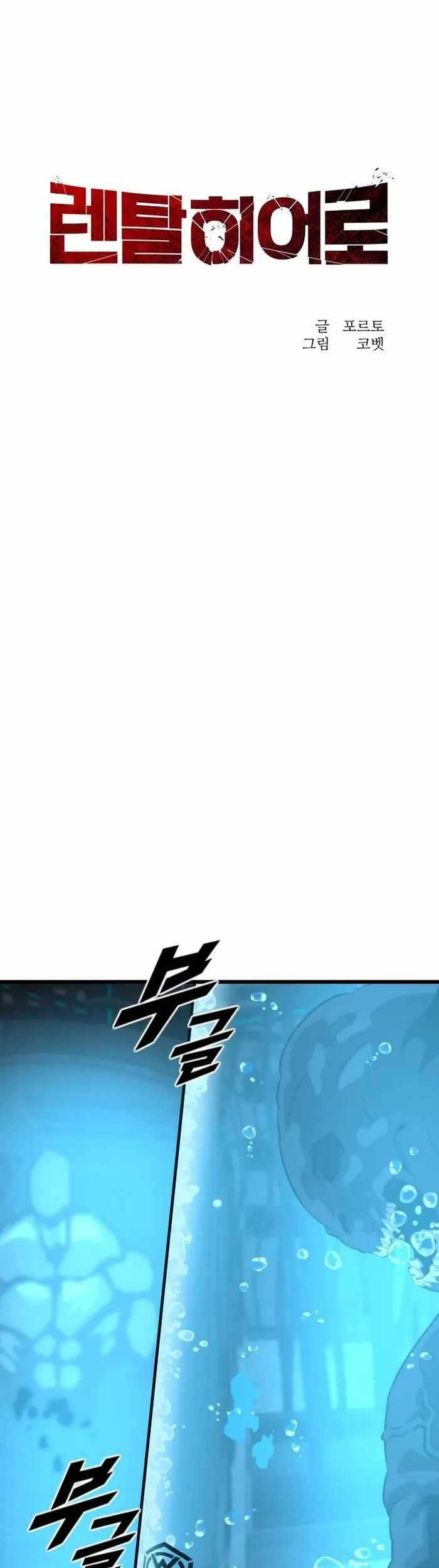 Rental Hero Chapter 21 Gambar 23