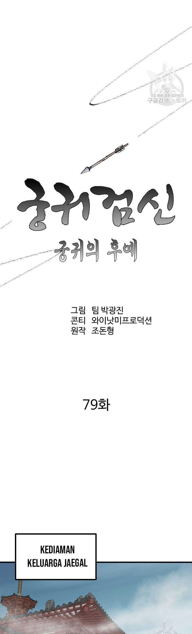 Archer Sword God : Descendants of the Archer Chapter 78 Gambar 32