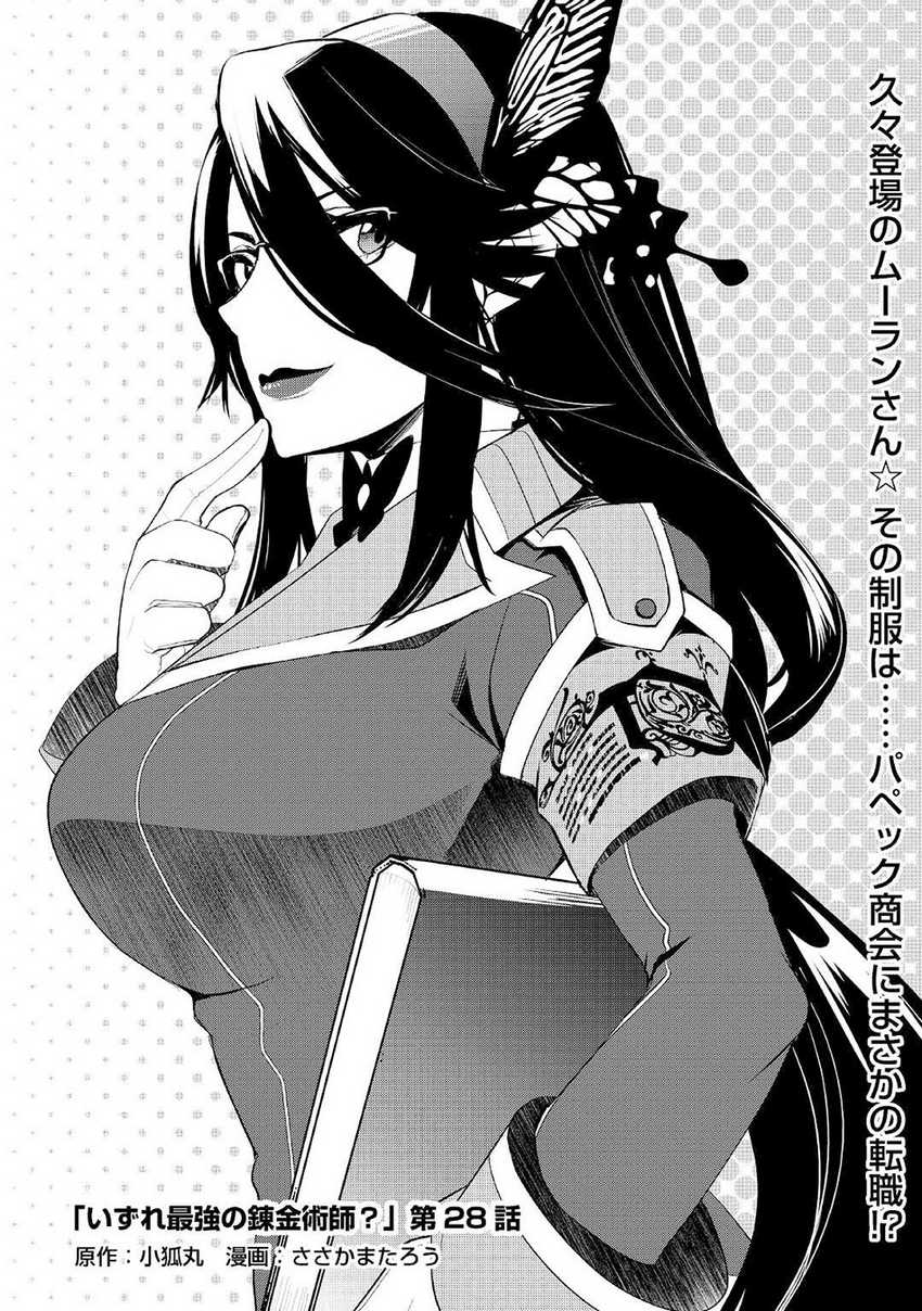 Baca Manga Izure Saikyou no Renkinjutsu Shi? Chapter 28 Gambar 2