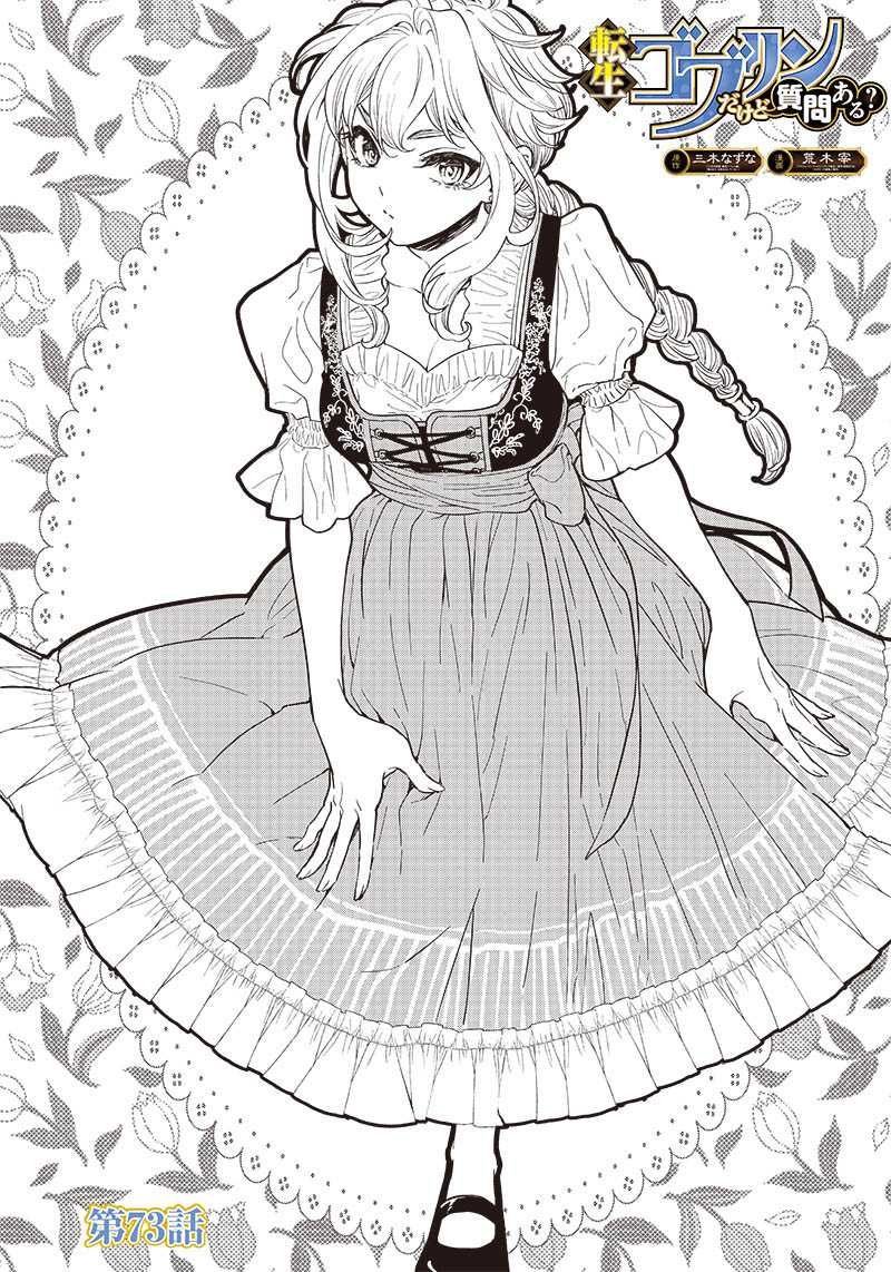 Baca Tensei Goblin da kedo Shitsumon aru? Chapter 73 Gambar 2