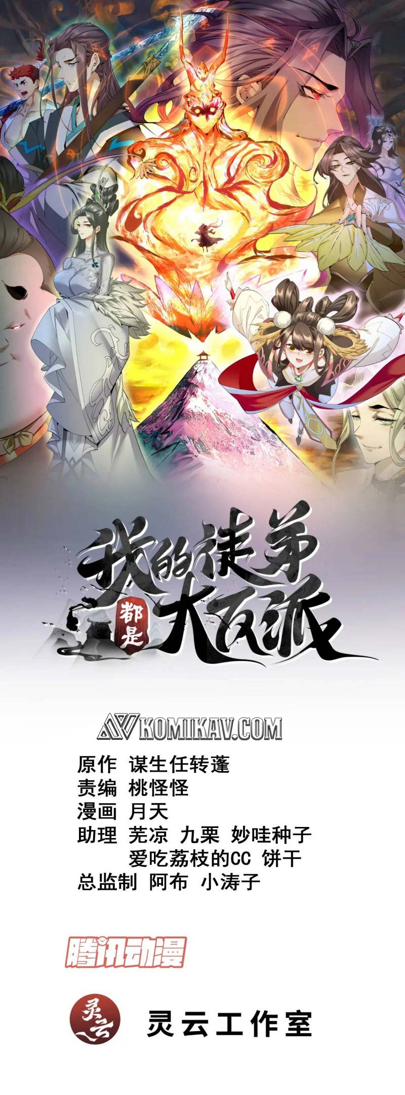 Baca My Disciples Are All Big Villains Chapter 152 Gambar 2