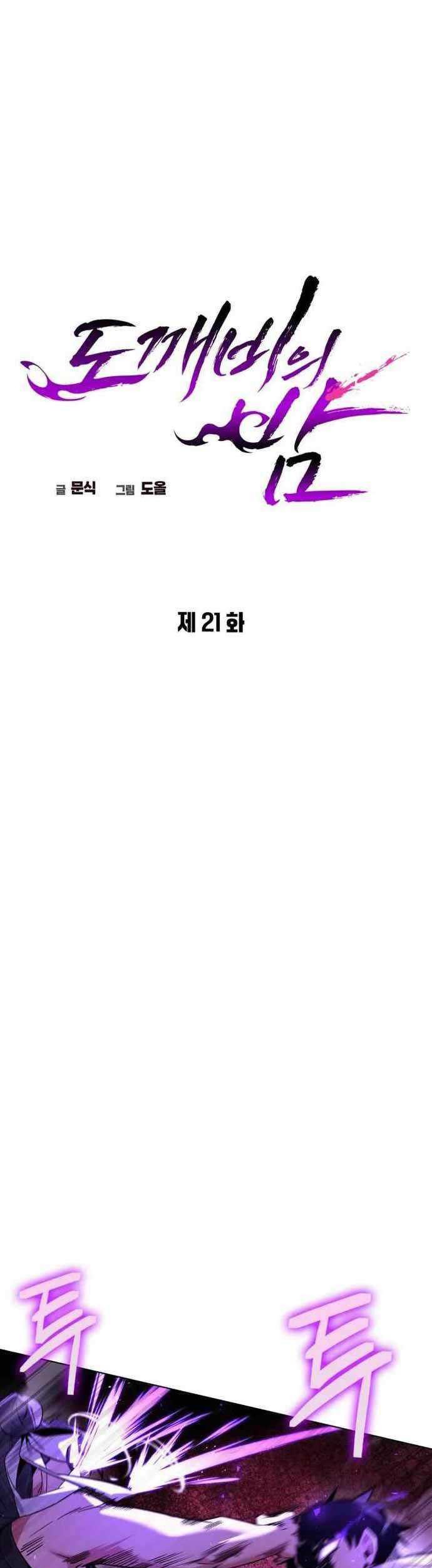 Goblin’s Night Chapter 21 Gambar 14