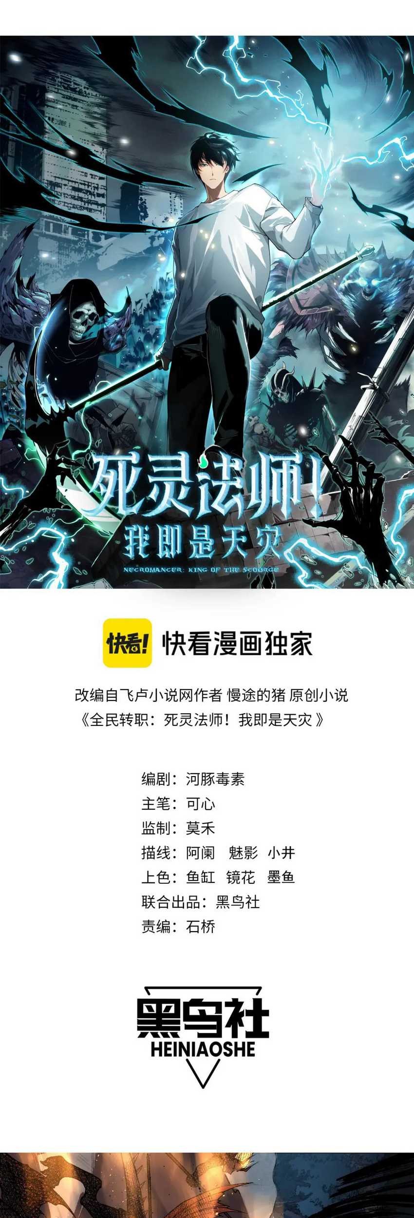 Disastrous Necromancer Chapter 35 Gambar 3