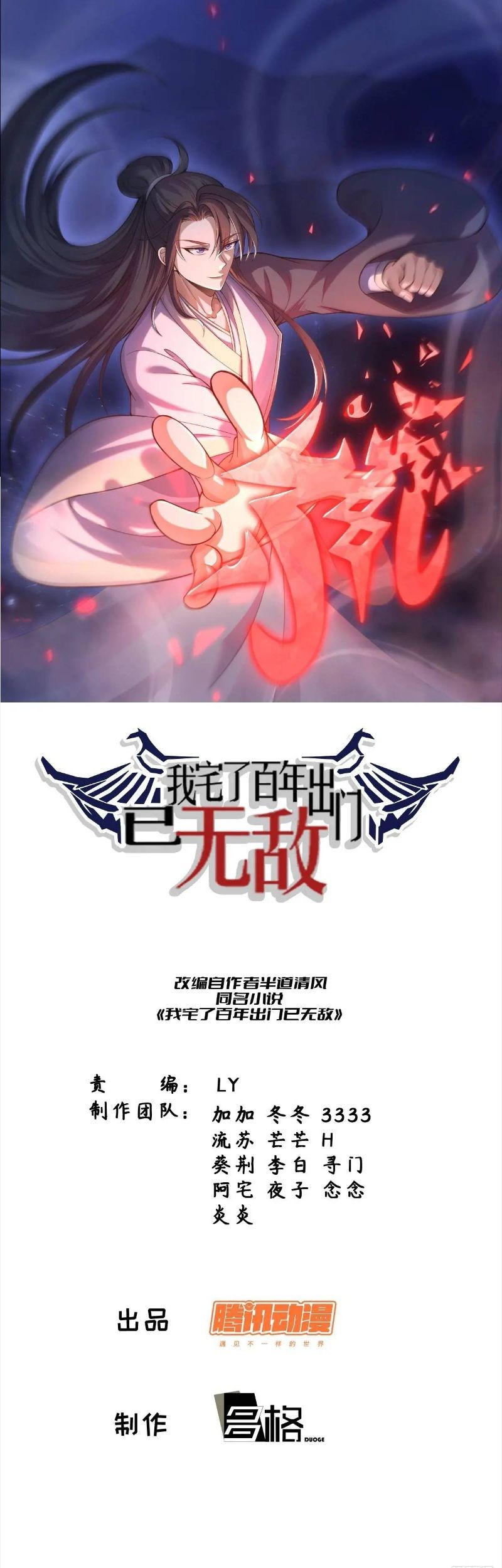 Baca Invincible After a Hundred Years of Seclusion Chapter 299 Gambar 2