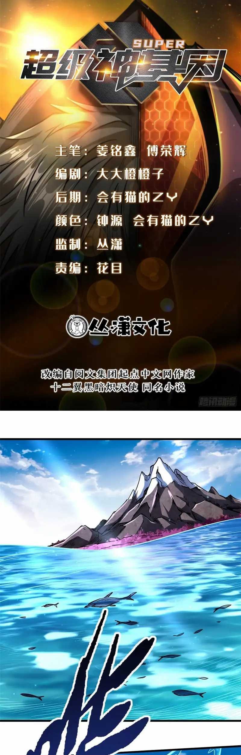 Baca Super God Gene Chapter 102 Gambar 2