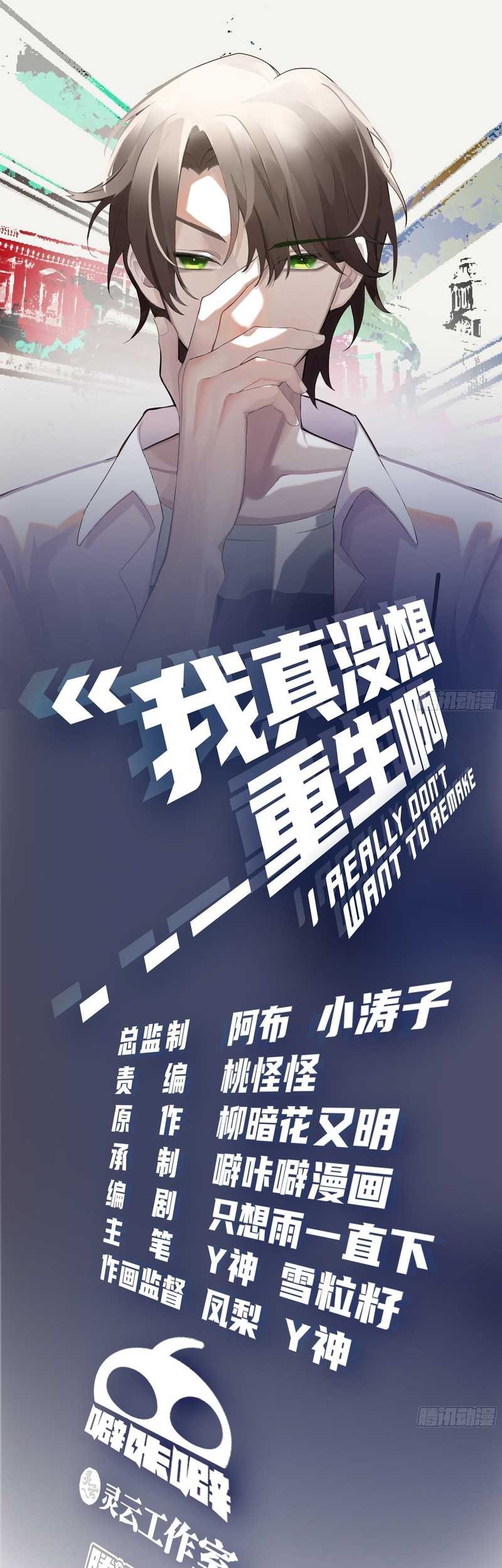 I Really Don’t Want to Be Reborn Chapter 130 Gambar 3