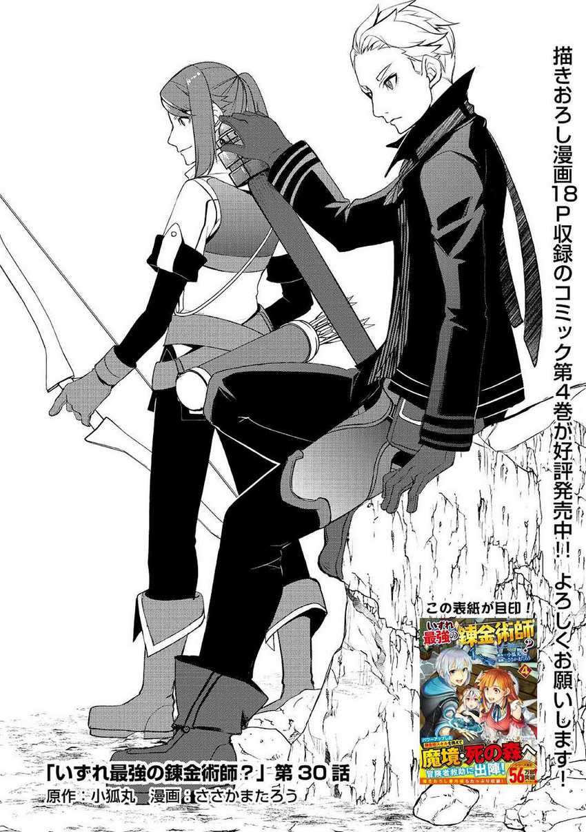 Izure Saikyou no Renkinjutsu Shi? Chapter 30 Gambar 8
