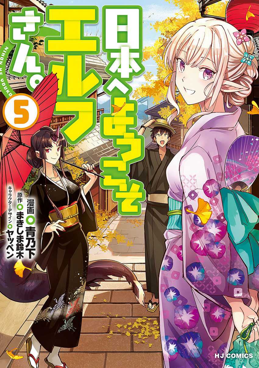 Baca Komik Nihon e Youkoso Elf-san Chapter 36 Gambar 1