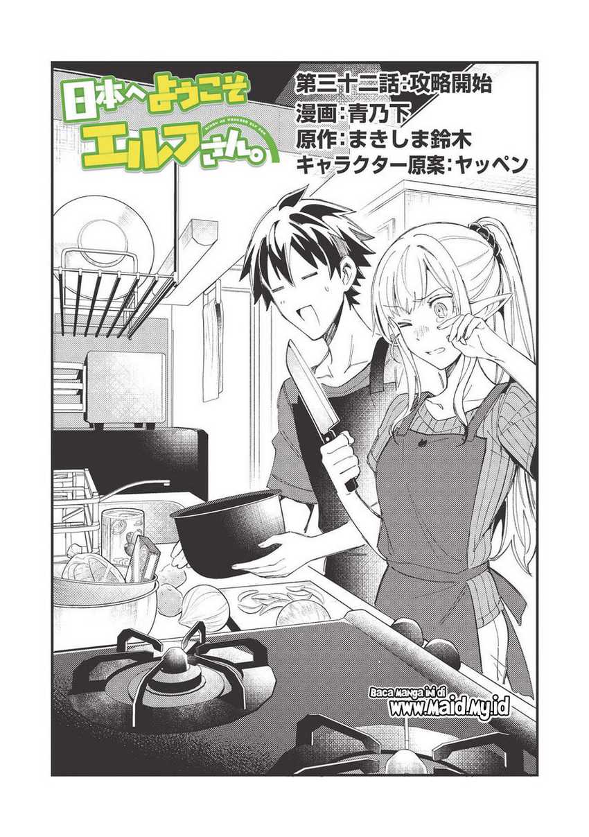Nihon e Youkoso Elf-san Chapter 32 Gambar 3
