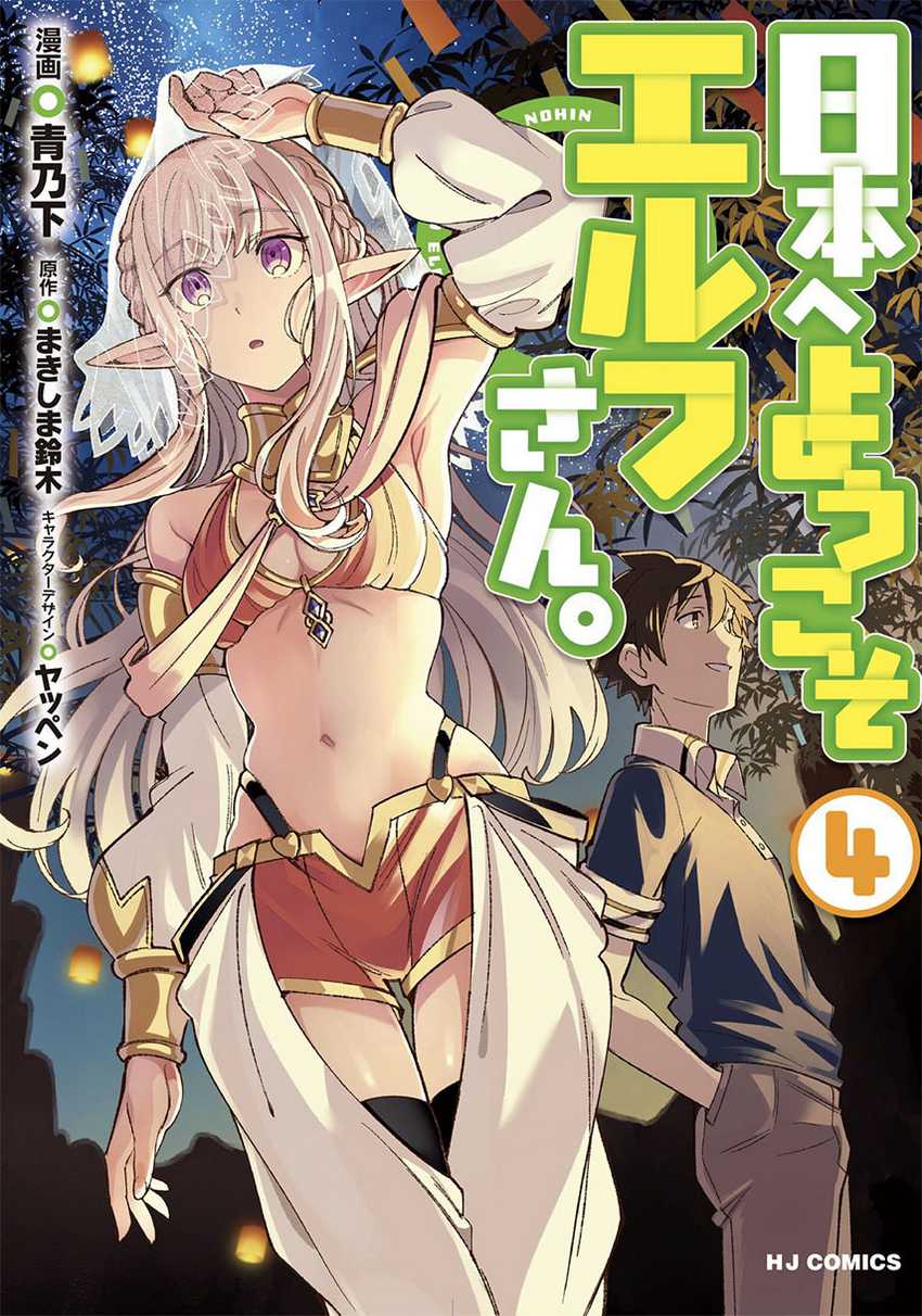 Baca Komik Nihon e Youkoso Elf-san Chapter 27 Gambar 1