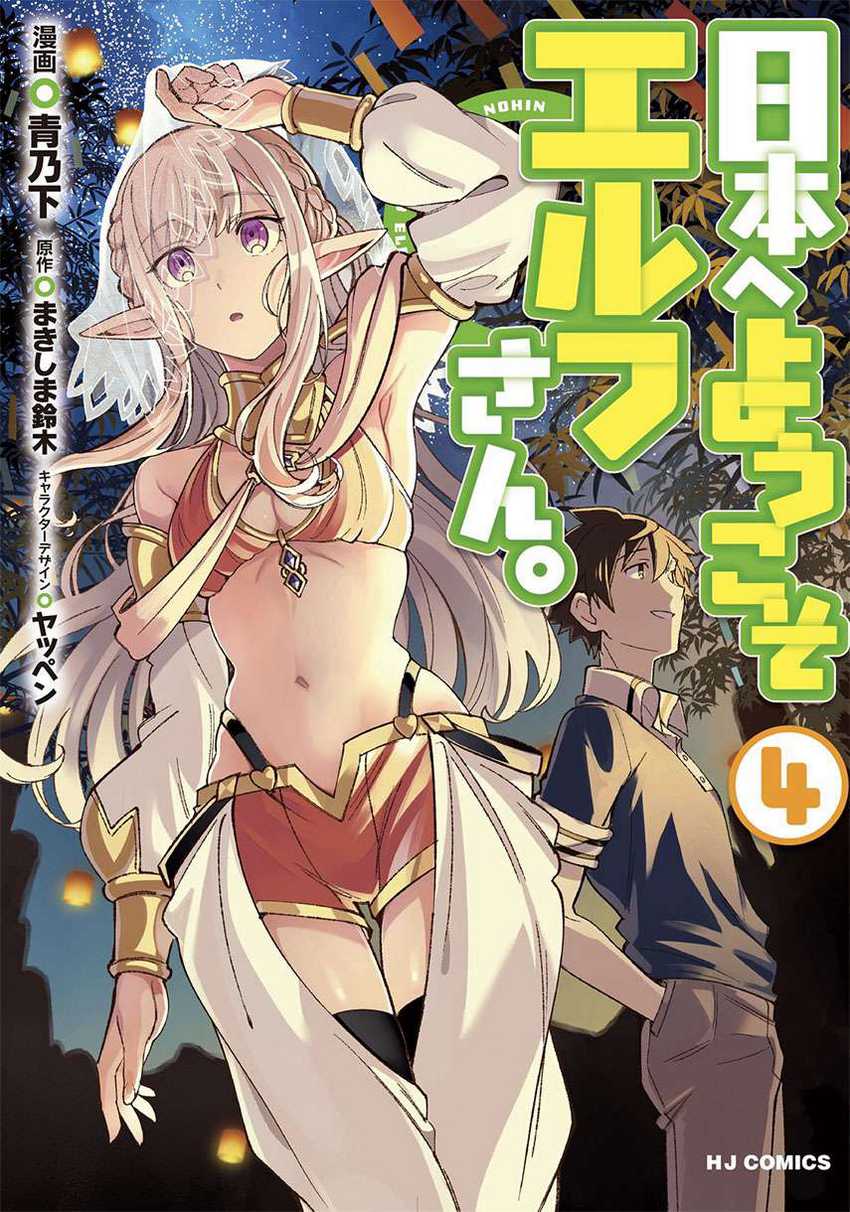 Baca Komik Nihon e Youkoso Elf-san Chapter 22 Gambar 1