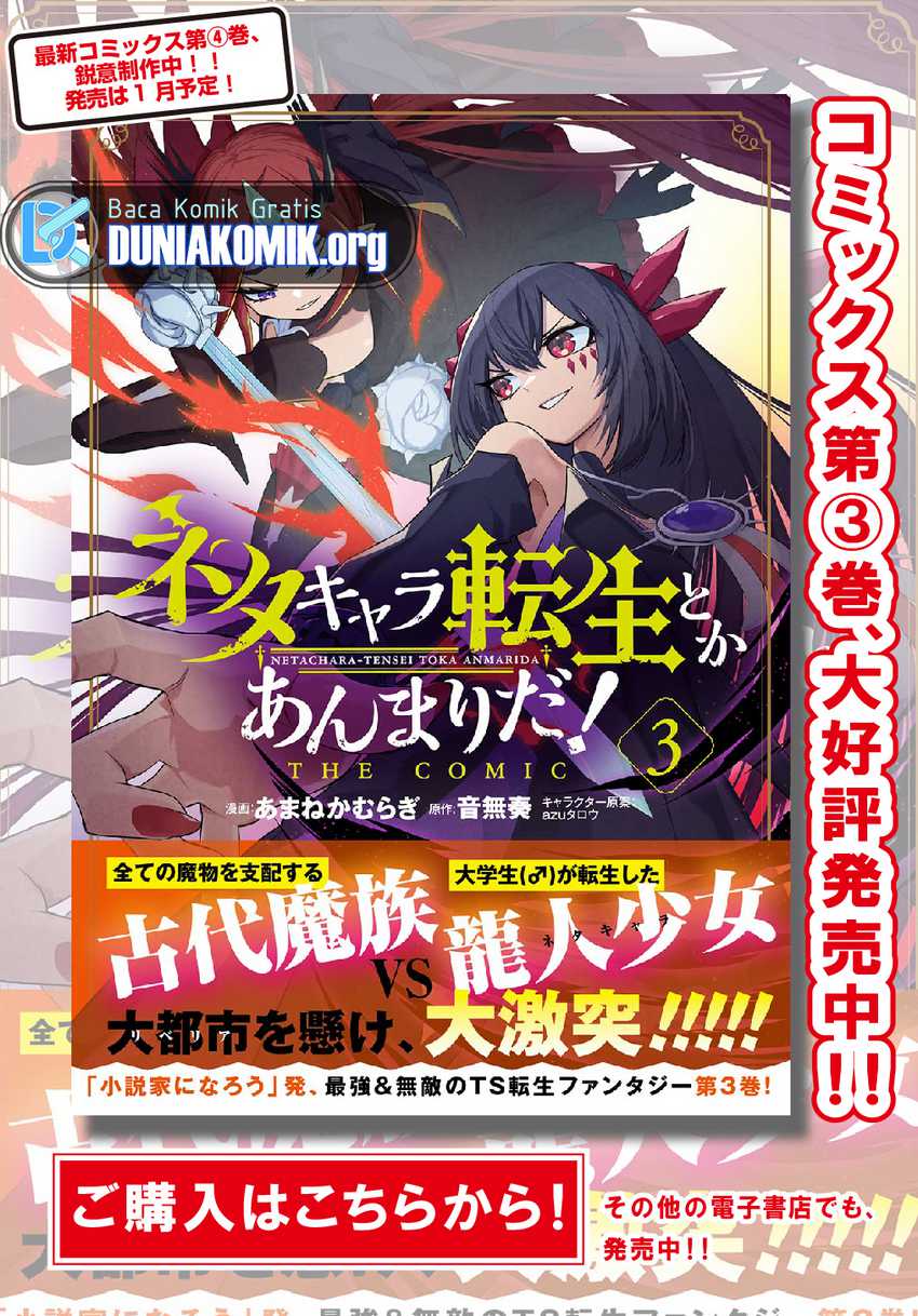Baca Neta Chara Tensei Toka Anmarida! Chapter 19 Gambar 2