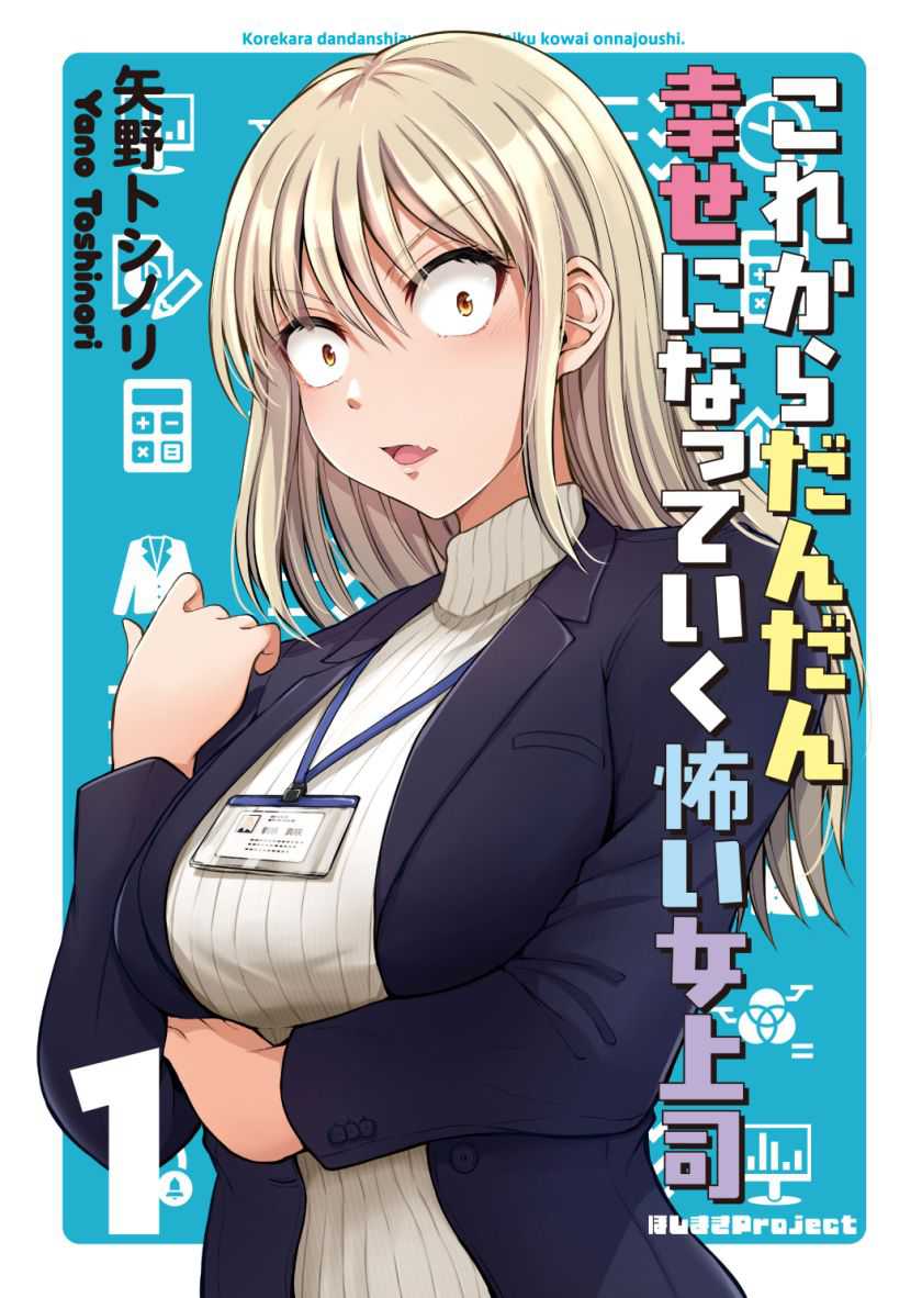 Kore kara Dandan Shiawase ni Natte Iku Kowai Onna Joushi Chapter 21 Gambar 4