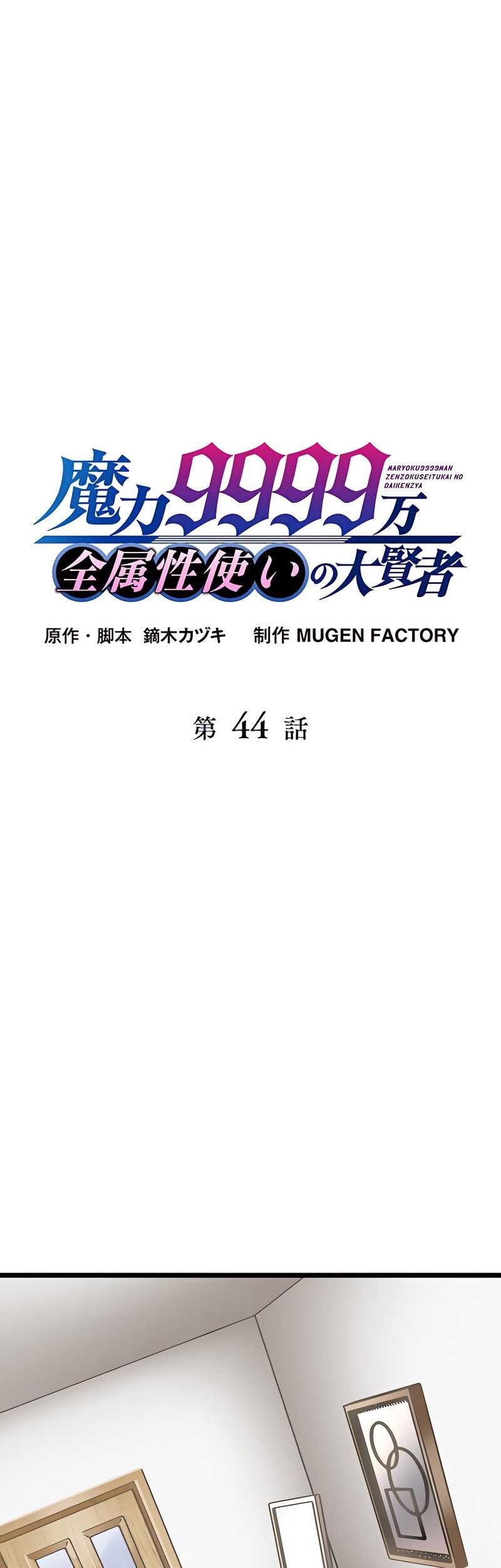 Baca  Magic Level 99990000 All-Attribute Great Sage Chapter 44 Gambar 2