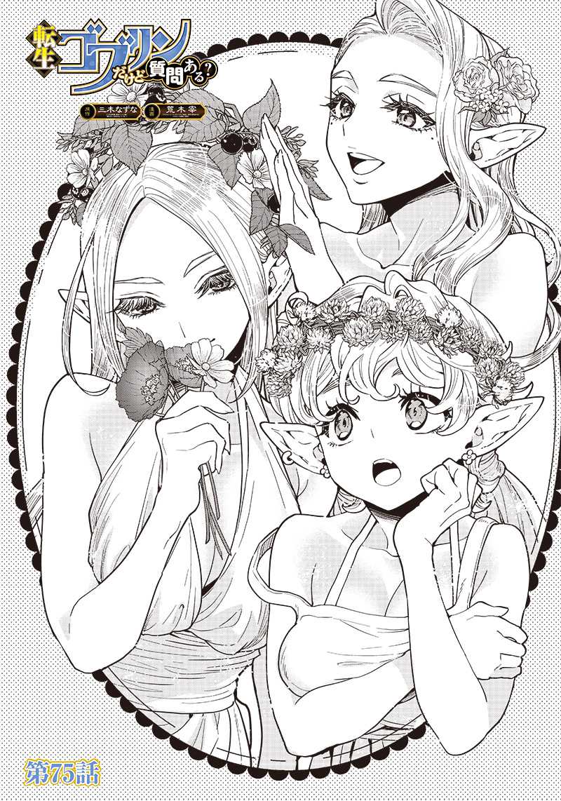 Baca  Tensei Goblin da kedo Shitsumon aru? Chapter 75 Gambar 2
