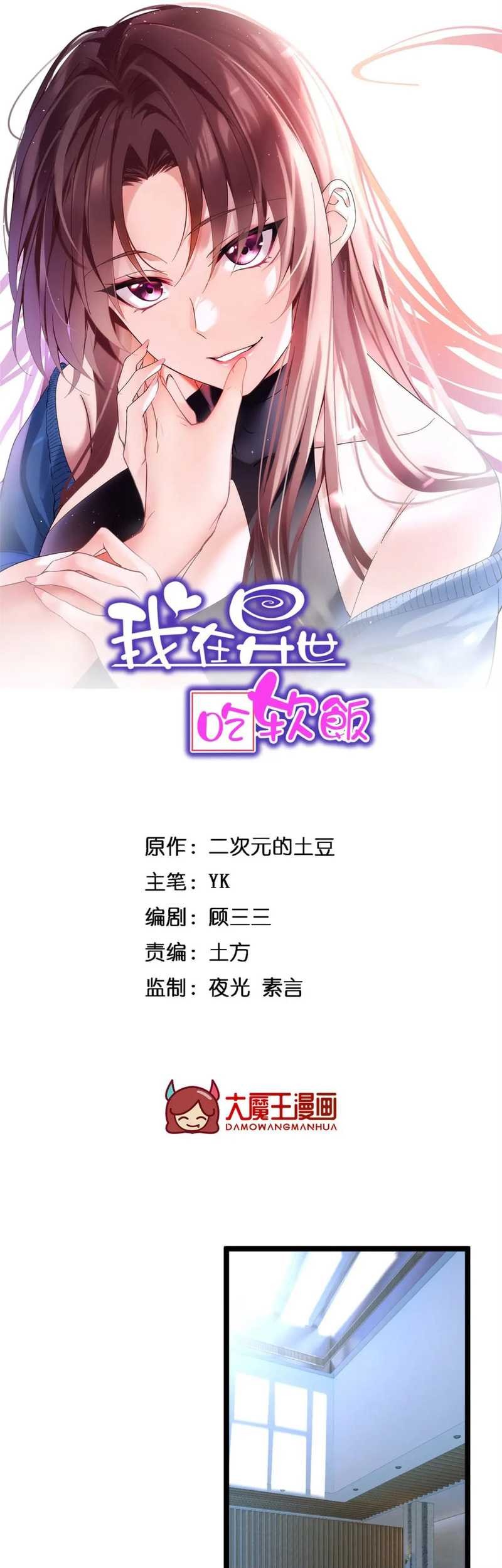 I Eat Soft Rice in Another World Chapter 83 Gambar 3