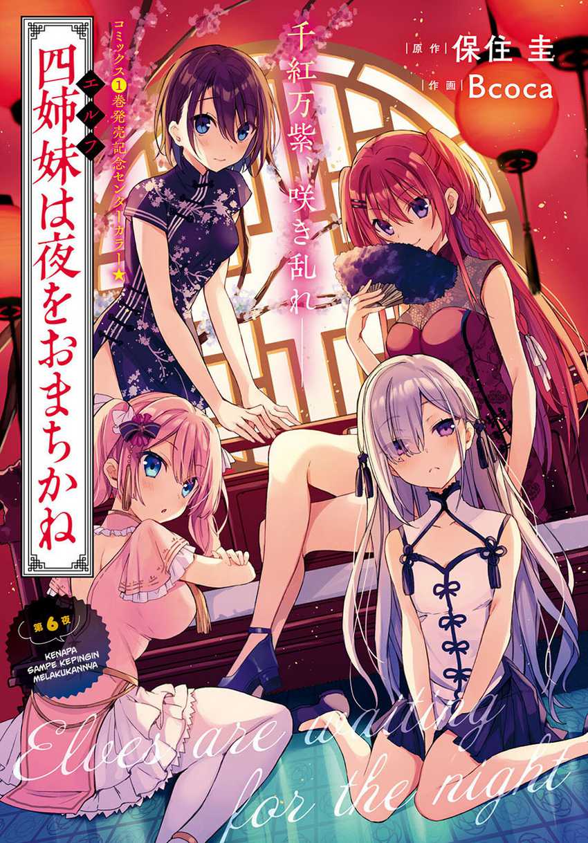Elf wa Yoru wo Omachikane Chapter 06 Gambar 3