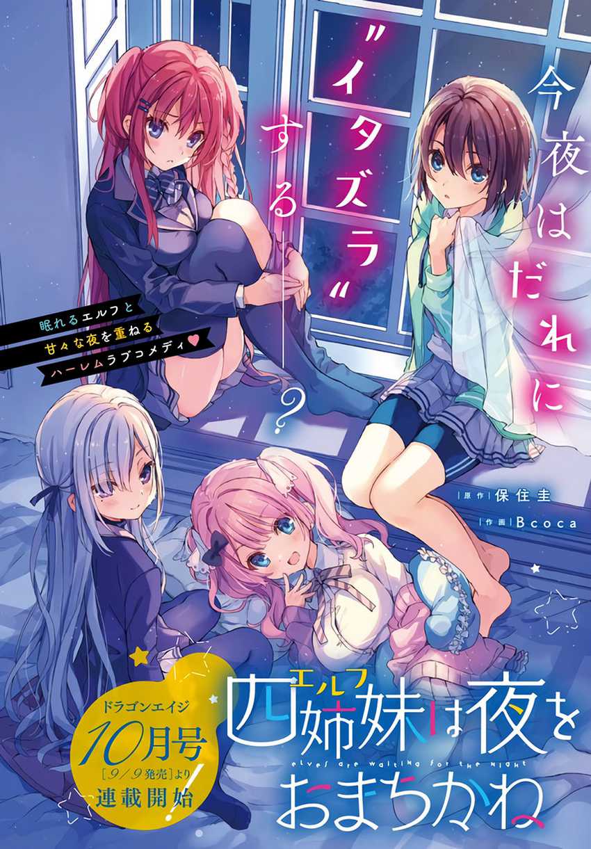 Baca Komik Elf wa Yoru wo Omachikane Chapter 04 Gambar 1