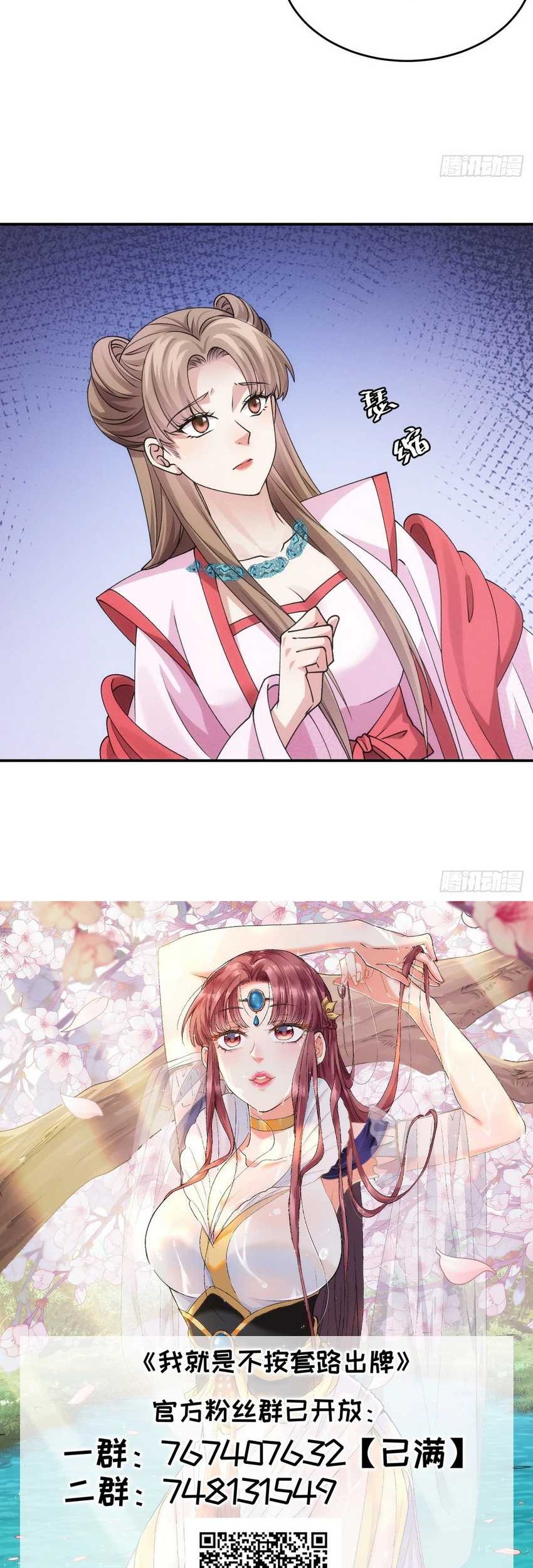 I Just Don’t Play the Card According to the Routine Chapter 155 Gambar 26