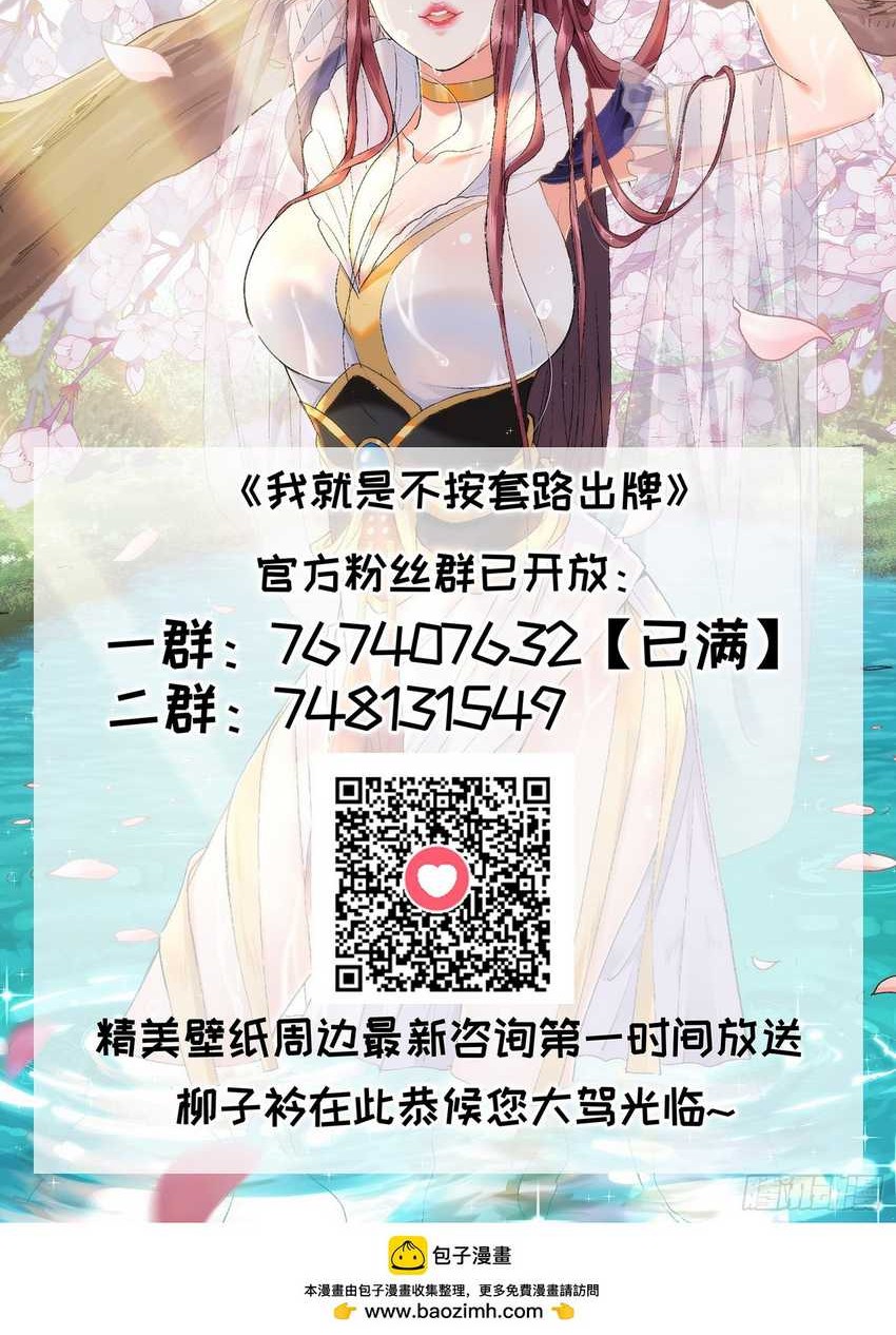 I Just Don’t Play the Card According to the Routine Chapter 154 Gambar 27