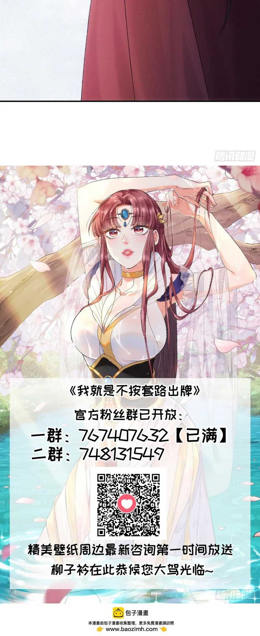 I Just Don’t Play the Card According to the Routine Chapter 156 Gambar 26