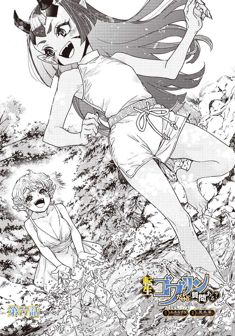 Baca Tensei Goblin da kedo Shitsumon aru? Chapter 77 Gambar 2