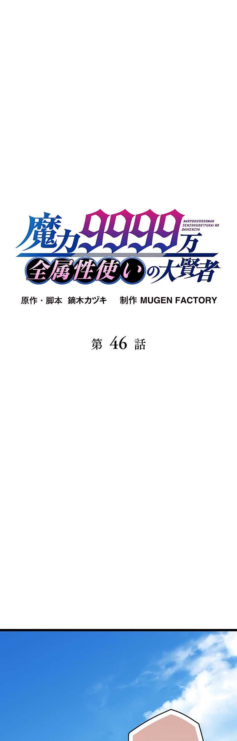 Baca  Magic Level 99990000 All-Attribute Great Sage Chapter 46 Gambar 2