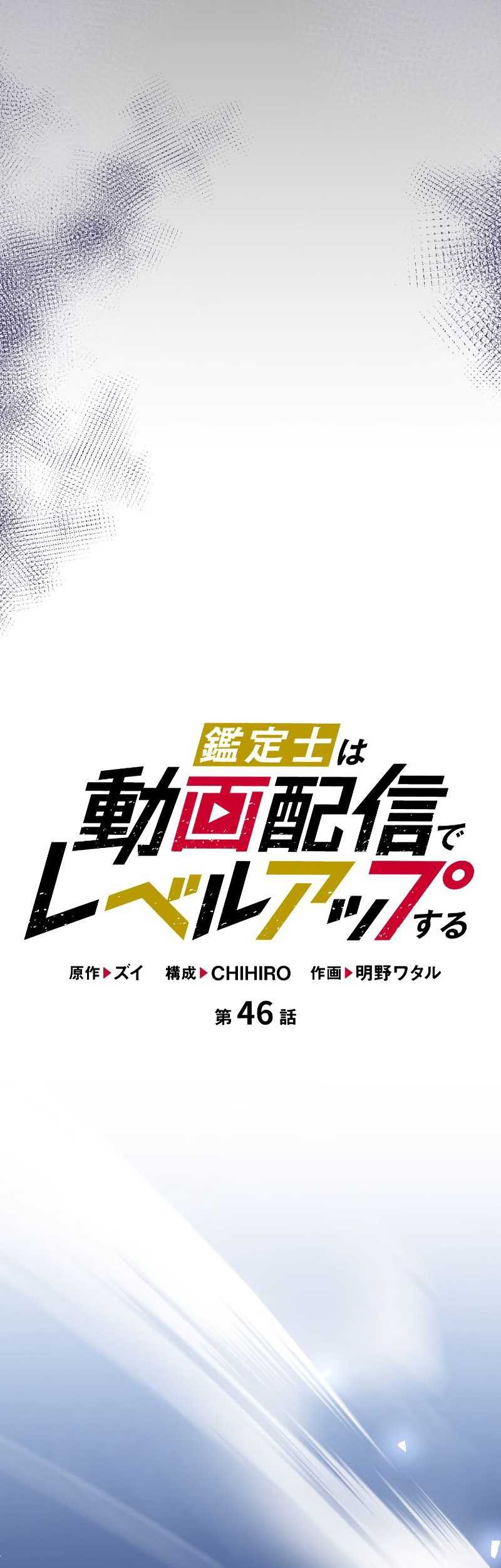I Levelled Up by Becoming an Influencer Chapter 46 Gambar 10