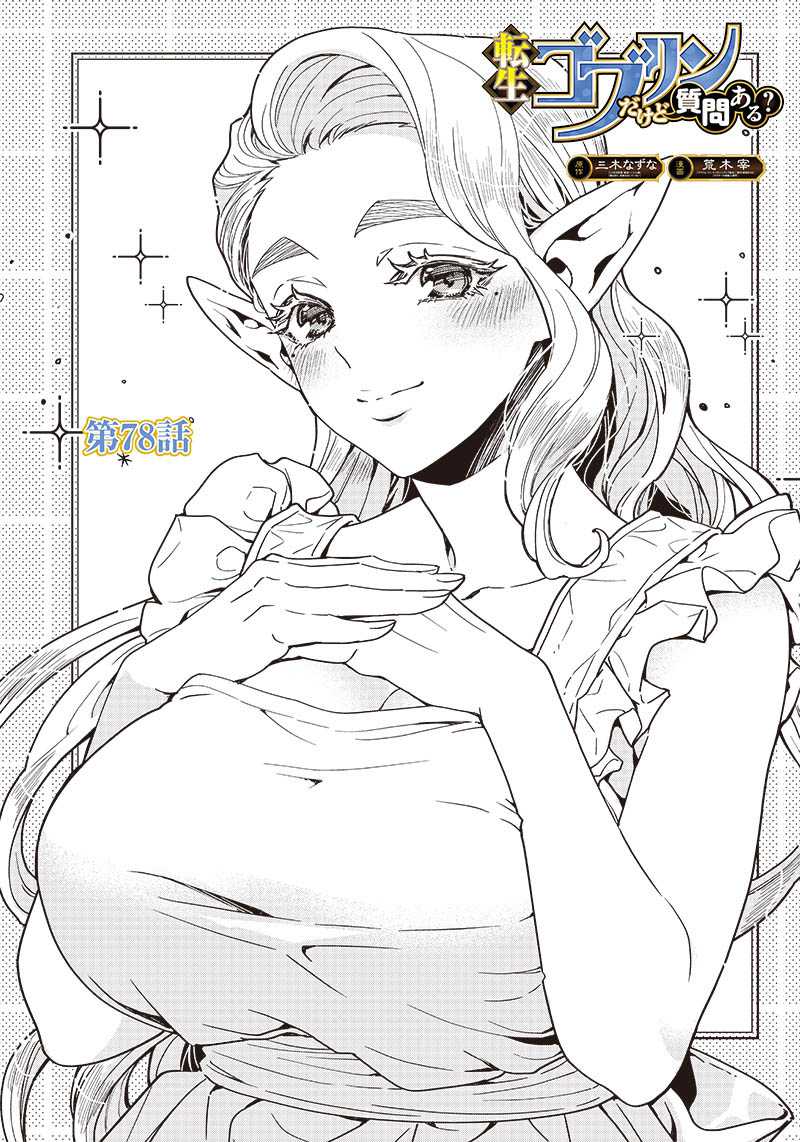 Baca  Tensei Goblin da kedo Shitsumon aru? Chapter 78 Gambar 2