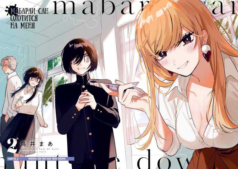 Mabarai-san Hunts Me Down Chapter 08 Gambar 3