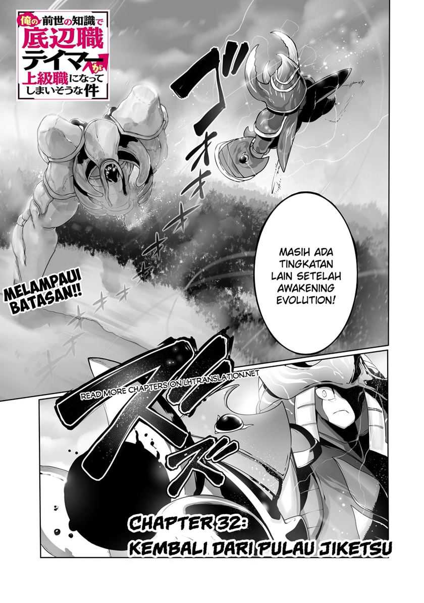 Baca Ore no Zense no Chishiki de Teihengyo Tamer ga Joukyugyo ni Natte Shimaisou na Ken ni Tsuite Chapter 32 Gambar 2