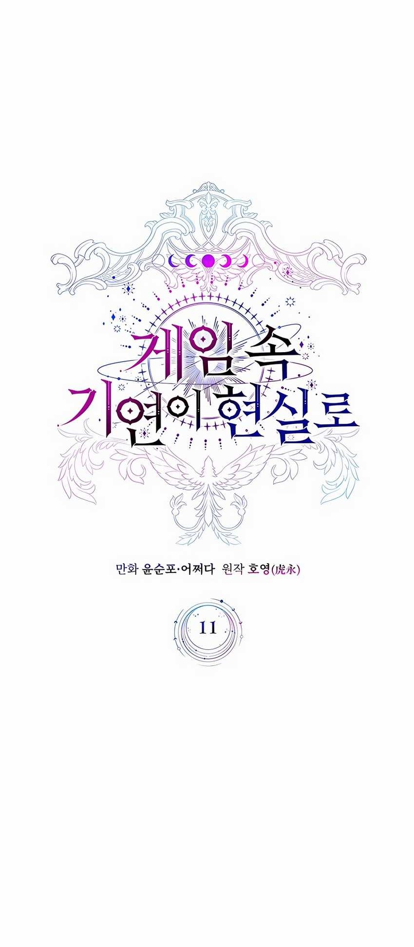 My Lucky Encounter From the Game Turned Into Reality Chapter 11 Gambar 18