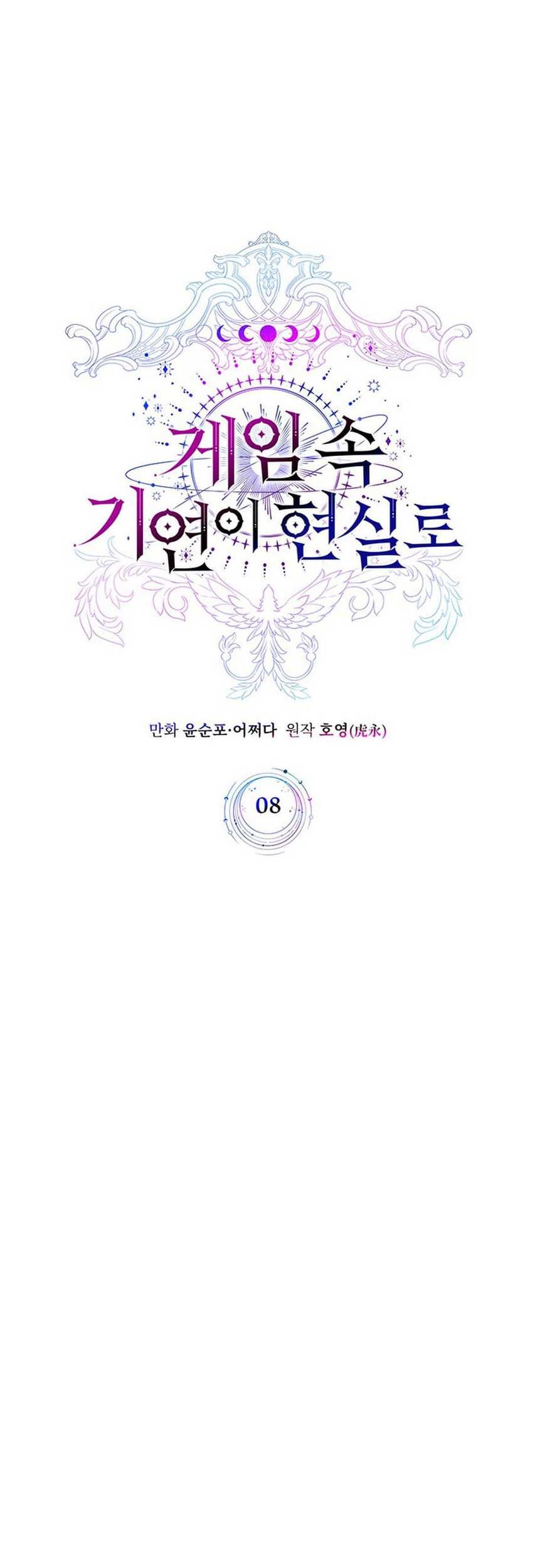 My Lucky Encounter From the Game Turned Into Reality Chapter 08 Gambar 11