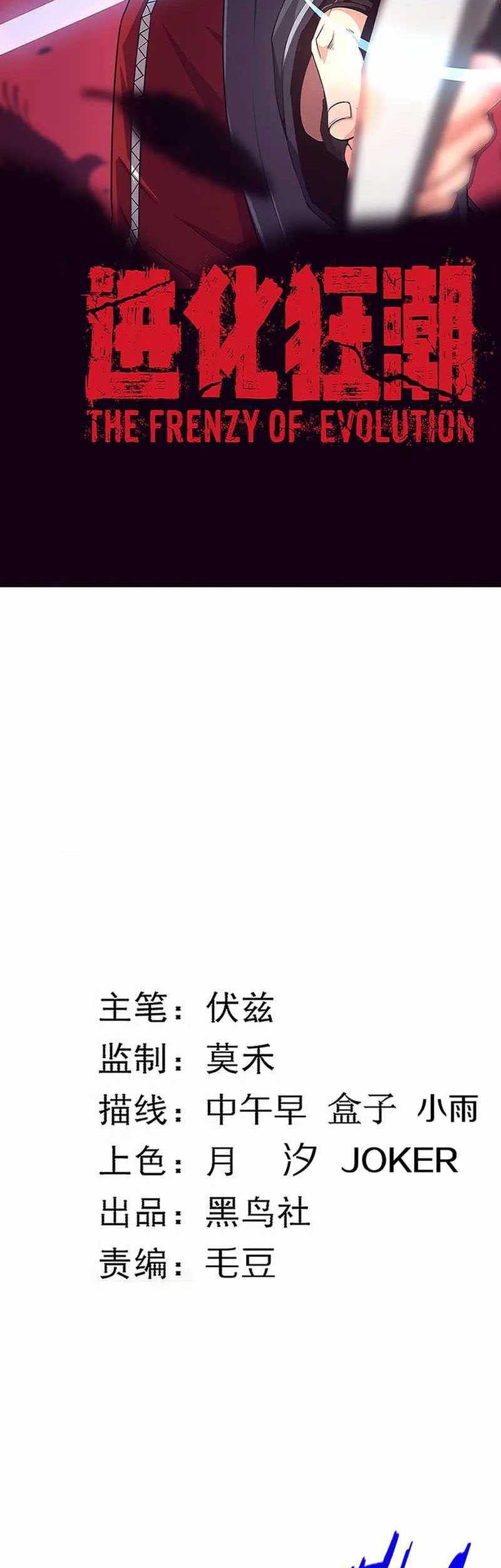 Evolution Frenzy Chapter 120 Gambar 4