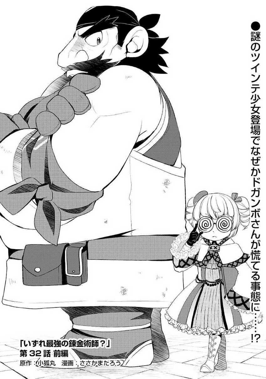 Baca Manga Izure Saikyou no Renkinjutsu Shi? Chapter 32 Gambar 2