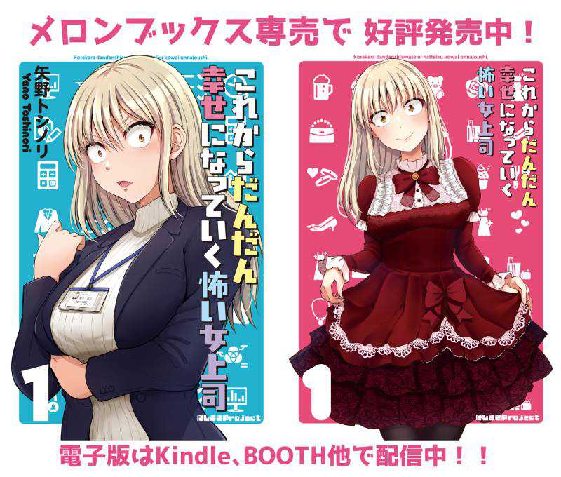 Kore kara Dandan Shiawase ni Natte Iku Kowai Onna Joushi Chapter 41 Gambar 3
