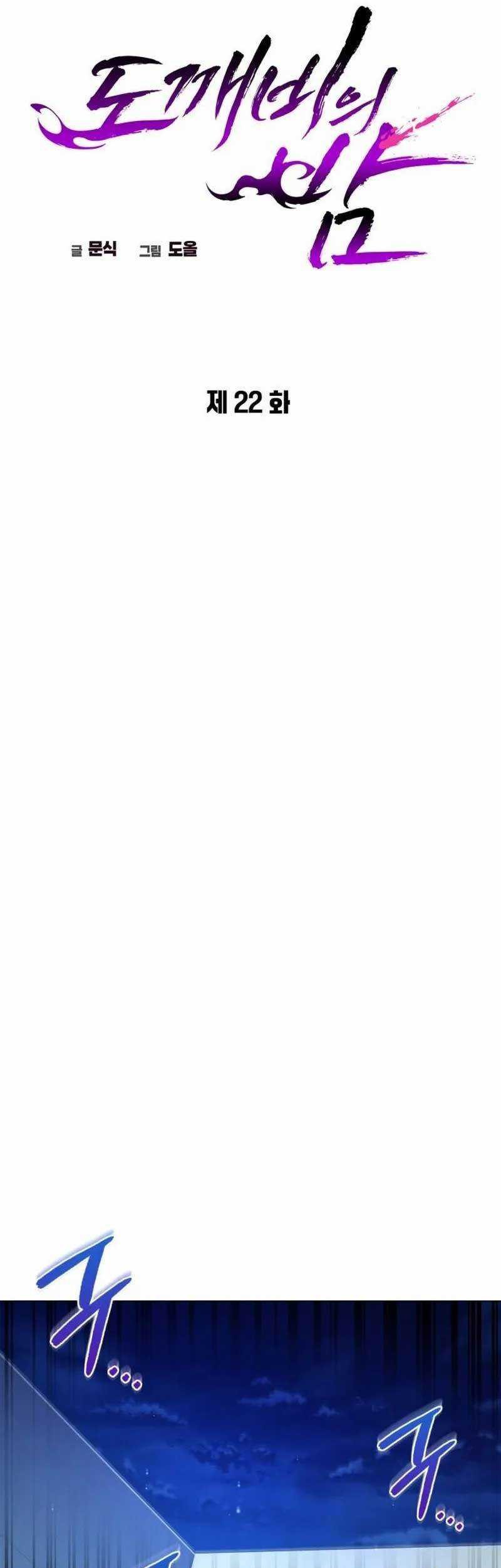 Goblin’s Night Chapter 22 Gambar 14