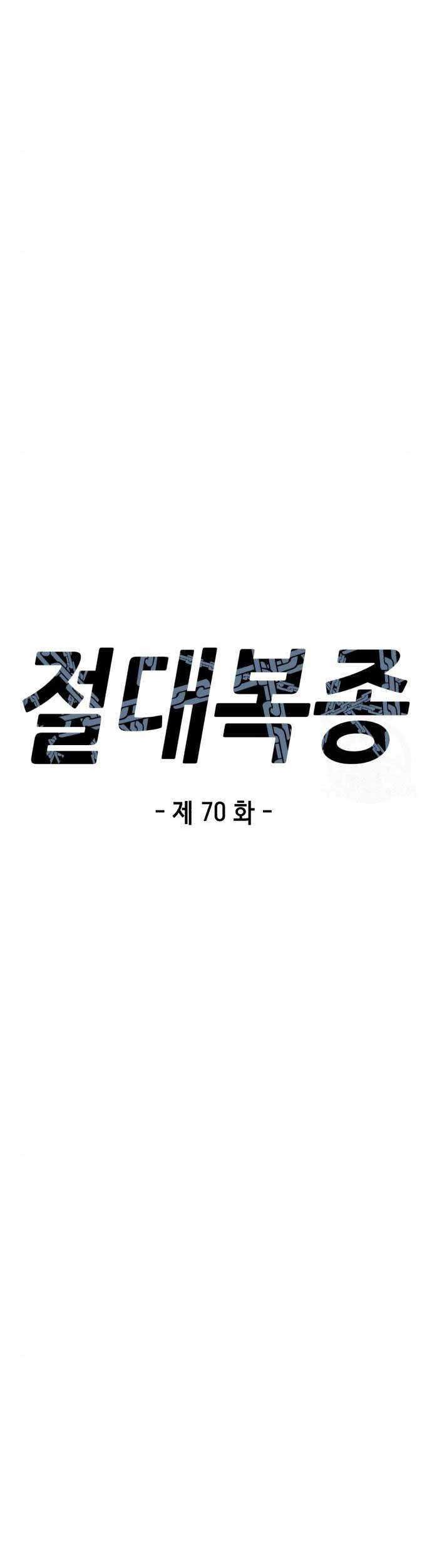 Absolute Obedience Chapter 70 Gambar 8