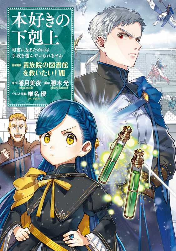 Honzuki no Gekokujou Part 4 Chapter 27 Gambar 3
