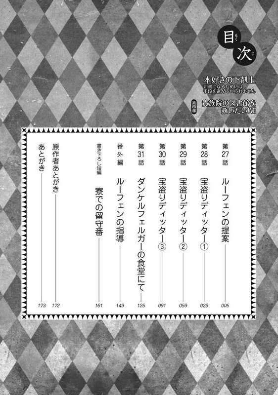 Honzuki no Gekokujou Part 4 Chapter 27 Gambar 7