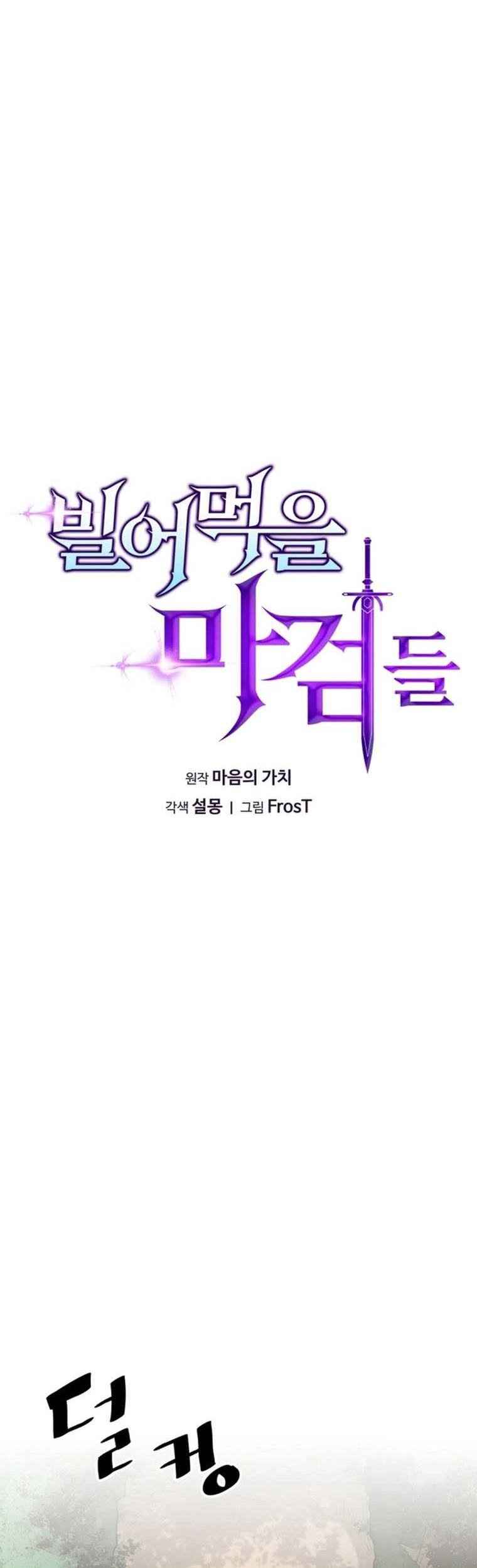 Damn Demonic Swords Chapter 02 Gambar 34