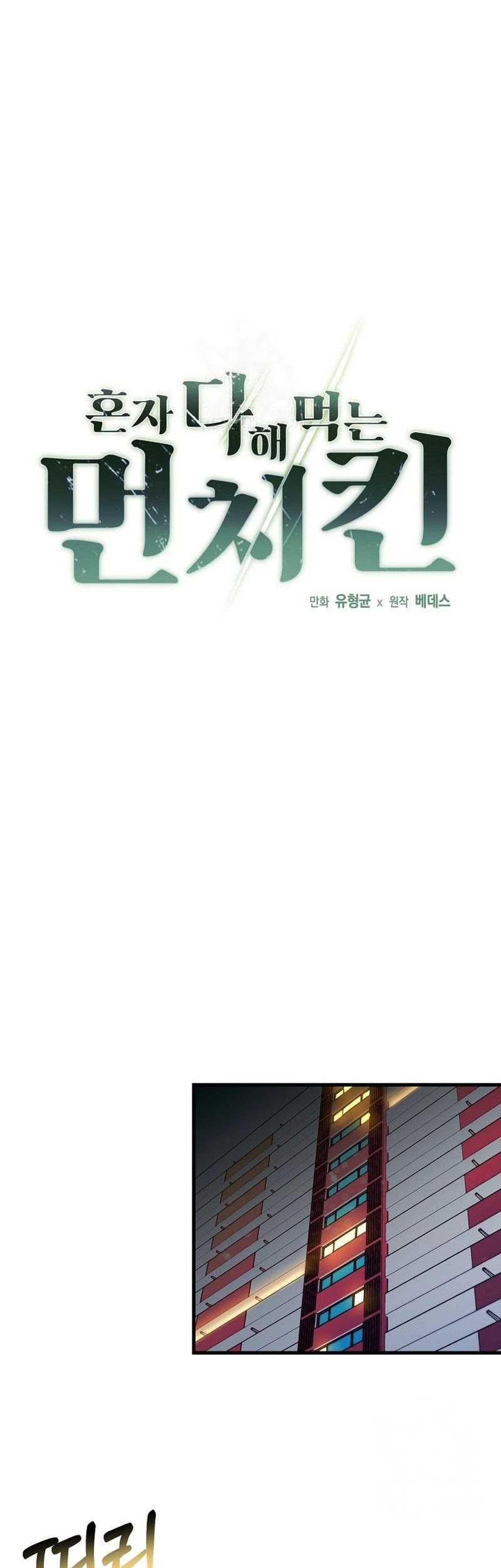 Solo Eating to Overpowered Chapter 11 Gambar 3