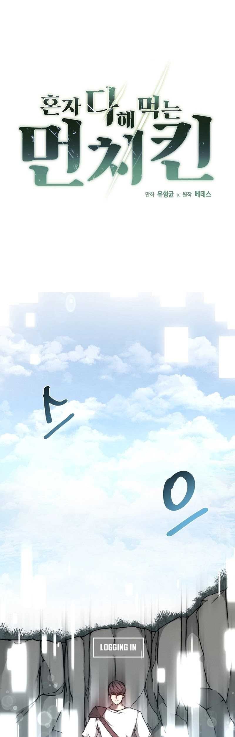 Solo Eating to Overpowered Chapter 04 Gambar 3