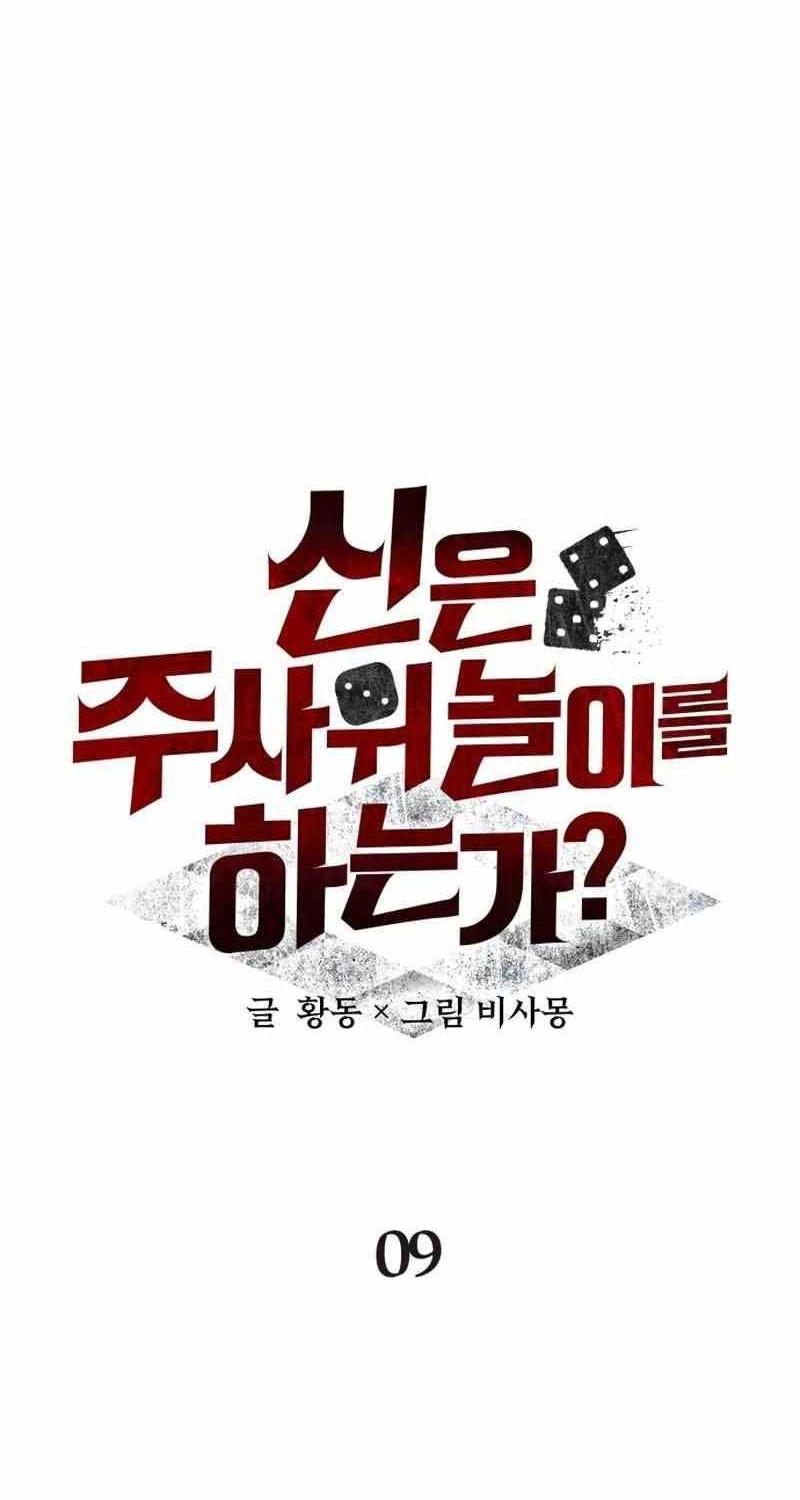 Gods’ Gambit Chapter 09 Gambar 20