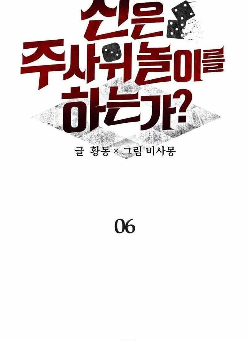 Gods’ Gambit Chapter 06 Gambar 16